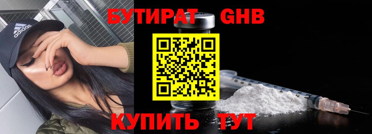 Бутират бутандиол Хасавюрт