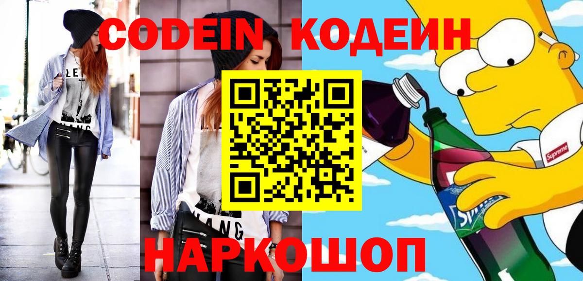 Кодеин Purple Drank Хасавюрт