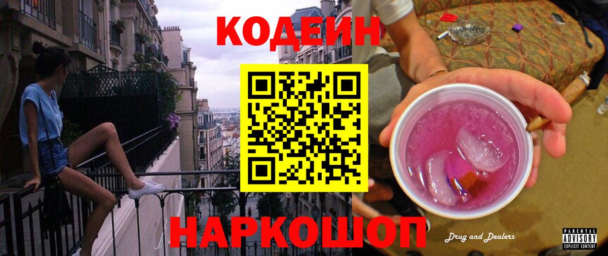 Кодеиновый сироп Lean напиток Lean (лин)  Кодеиновый сироп Lean напиток Lean (лин)  Вход с VPN  Хасавюрт 