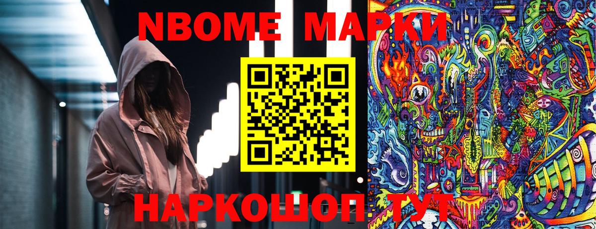 Марки NBOMe 1,5мг Хасавюрт